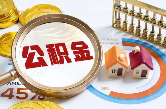 沧州公积金需要什么条件才能取出来（公积金需要什么证件才能取出来）